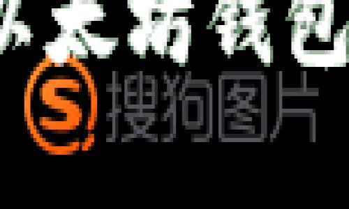 : 一步步教你如何申请以太坊钱包：轻松掌握数字资产管理