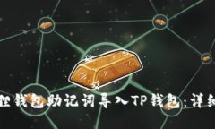 如何将小狐狸钱包助记词