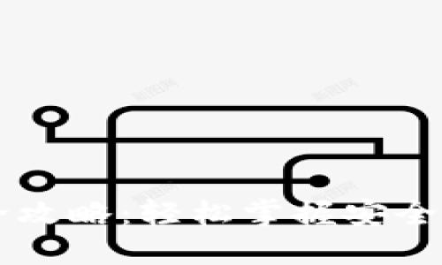 以太坊钱包下载全攻略：轻松掌握安全与便捷的使用方式