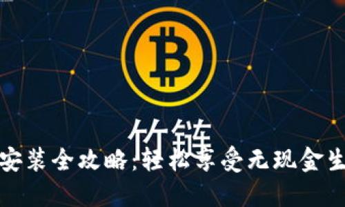 华为钱包下载安装全攻略：轻松享受无现金生活的智能选择