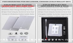 TP钱包法币交易攻略：轻松掌握加密货币的入门之