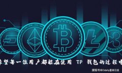    TP钱包如何设置中文语言