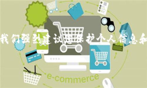 请注意：密码学和区块链领域的安全性至关重要，我们强烈建议您保护个人信息和资产，确保不与他人共享助记词或任何私密信息。

如何安全查看TP钱包助记词：完整指南