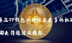   井通币如何转至TP钱包：