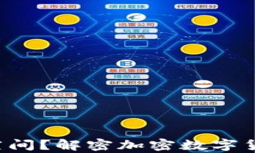 
狗狗币钱包占多大空间？解密加密数字货币背后的存储需求！