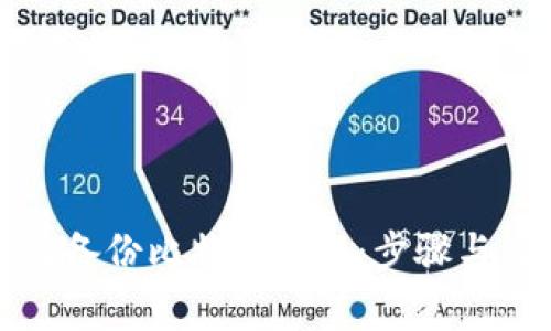 如何有效备份比特币钱包：步骤与注意事项