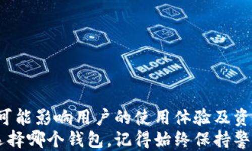 
jiaoti你必须知道的主流比特币钱包：最全图片与使用指南/jiaoti

关键词：
比特币钱包, 数字货币, 钱包选择, 安全性, 用户体验/guanjianci

引言
比特币作为数字货币的先锋，已然成为许多人财富转移和投资的热点。然而，拥有比特币的同时，一个安全且实用的钱包同样不可或缺。比特币钱包不仅是存储比特币的工具，还能影响我们的使用体验和资金安全。在这篇文章中，我们将探讨一些主流比特币钱包的特点，提供详细的图片展示，并为您解析如何选择合适的钱包。

比特币钱包的分类
在进入比特币钱包的具体选择之前，首先我们需要了解比特币钱包的分类。通常来说，比特币钱包可分为三大类：软件钱包、硬件钱包和纸钱包。

h41. 软件钱包/h4
软件钱包是最常见的一种类型，它们通常以应用程序或桌面客户端的形式存在。软件钱包可以进一步细分为热钱包和冷钱包。
ul
    listrong热钱包：/strong热钱包指的是连接互联网的钱包，适用于日常交易和小额支付。虽然使用方便，但安全性稍低，因为它更容易受到黑客攻击。/li
    listrong冷钱包：/strong冷钱包则是离线存储的方式，通常用于长期存储资产。虽然操作不如热钱包方便，但安全性更高，适合大额持有者。/li
/ul

h42. 硬件钱包/h4
硬件钱包是一种实体设备，专门用于存储比特币和其他数字货币。这种钱包将私钥存储在设备中，不会与互联网连接，避免了黑客攻击的风险。尽管价格相对较高，但对于那些追求安全的用户来说，绝对是值得的投资。

h43. 纸钱包/h4
纸钱包是将比特币的私钥和公钥打印在纸上的一种形式，无需电源和网络连接。虽然它非常安全，但也极易损坏或丢失，一旦丢失，就无法找回，这便是它的最大缺陷。

主流比特币钱包推荐
接下来，我们来看看一些主流的比特币钱包，结合它们的特点及图片，帮助您更好地做出选择。

h41. Coinbase/h4
Coinbase是一个设计友好的软件钱包，适合新手使用。作为一个全球知名的数字货币交易所，Coinbase提供简单的界面，方便用户进行购买、出售和存储比特币。
img src=