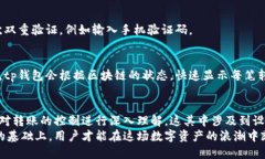 bianpaitp钱包怎么控制转账