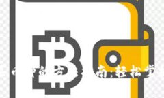 tp钱包查询购买币种的方法