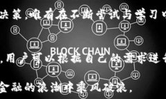   TP钱包真的靠谱吗？全面