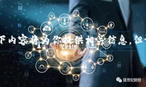 由于你的请求涉及到某些特定金融操作和加密货币的识别，以下内容将为你提供相关信息，但请注意，所有投资都有风险，建议你在涉及加密货币时保持谨慎。

如何在钱包中辨别黑USDT：完整指南