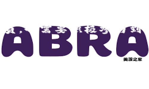   《TP钱包：国内安卓用户无法使用的深层原因与破解技巧》 / 

 guanjianci TP钱包, 安卓不允许, 加密货币, 数字资产, 区块链技术 /guanjianci 

引言
近年来，随着区块链技术的飞速发展，数字资产交易的热度不断攀升，TP钱包作为一个广受欢迎的加密货币钱包，吸引了无数用户的关注。然而，对于国内安卓用户而言，使用TP钱包却成了一道无形的障碍。本文将深入探讨TP钱包在国内安卓设备上的使用限制，其背后的原因，以及用户可能采用的解决方案。

TP钱包的基本概念
首先，我们有必要了解TP钱包的基本功能和特点。TP钱包是一款基于多链技术的加密货币钱包，支持多种数字资产的存储和交易。用户不仅可以方便地管理自己的加密资产，还能参与各种DeFi项目和NFT交易。这种多功能的设计，使得TP钱包在国内外加密货币用户中获得了良好的口碑。

为什么国内安卓用户无法使用TP钱包?
国内安卓用户在使用TP钱包时遇到的一大障碍就是“无法下载”。这背后有几个层面的原因。
首先，政策因素是最重要的原因之一。近年来，中国政府对加密货币的监管措施日益严格，尤其是在交易所、钱包等业务上，对其进行了全方位的封锁和监管。这导致了许多国外加密货币钱包在中国市场无法正常运营。
其次，由于技术原因，TP钱包在国内的安卓市场受到了一定的限制。多数情况下，用户需要通过应用商店下载软件，但在中国的一些应用市场中，TP钱包并没有上架，或者上线后又迅速下架。这一现象，不仅影响了用户体验，也导致了用户对于钱包应用选择的焦虑。

用户体验的痛点
对于希望使用TP钱包的国内用户而言，无法在安卓平台上下载和使用，带来了多重痛点。
首先是信息孤岛，现在有很多用户在使用其他钱包时，往往不能及时获得TP钱包的最新资讯和更新动态。而交易的及时性对于投资者而言是至关重要的，错过信息意味着可能错失良机。
其次，对于一些新手用户，他们对区块链和加密货币的了解还不够深入，易受到不法分子的诈骗和错误信息的影响。无法使用TP钱包，使得他们的资产安全性降低，无法有效进行风险控制。

解决方案与建议
面对这一现状，许多用户开始寻求解决方案。以下几种方法或许能够帮助希望使用TP钱包的用户找到出路：
首先，建议用户使用科学上网工具，包括VPN等，以突破地域限制。通过这种方式，用户不仅能够访问TP钱包的官方网站，还能安全地下载官方提供的最新版本应用程序。但需要注意的是，使用VPN等工具也需要选择信誉良好的服务提供商，以免造成数据泄露或其他安全问题。
其次，用户可以考虑使用iOS设备，虽然苹果的App Store在某些方面也受到监管，但相较于安卓而言，TP钱包在iOS上正常运营的可能性更高。因此，如果有条件的话，可以考虑更换为iOS设备，从而顺利下载和使用TP钱包。
此外，用户还可以参与相关的在线社群，跟随经验丰富的用户学习和交流。通过他们的指导和分享，可以更好地理解如何使用TP钱包，以及在下载和使用过程中需要注意的事项。这种互动学习的方式不仅能够提升个人使用技巧，也能增加用户对加密货币的信心和理解。

未来展望
展望未来，随着区块链技术的发展以及全球对加密货币的认可度提升，国内的监管政策可能会逐步放宽。对此，TP钱包以及其他加密货币钱包可能会重新进入中国市场，给用户带来更多便利。
同时，随着越来越多的用户开始关注数字资产的管理与投资，钱包应用的功能也将不断完善。例如，引入更安全的多重签名技术、提升用户界面的友好性，以及增加新的交易功能等，都是未来钱包发展的方向。
另外，教育和宣传也将变得尤为重要。只有提升全民对区块链和数字资产的认知水平，才能让更多用户在安全的环境中参与到这一投资浪潮中。TP钱包作为领域内的一员，也需要积极参与到相关教育活动中，帮助用户认清风险，理性投资。

总结
总体来说，TP钱包在国内安卓用户无法正常使用的现状，无疑给用户的数字资产管理带来了挑战。然而，在政策和技术不断变化的背景下，我们也要保持乐观，积极寻求解决的方法与途径。同时，作为用户，我们需要时刻保持警惕，不断学习与适应这个快速变化的领域。不论未来如何，开放的心态与不断学习的精神，始终是我们适应变化、把握机会的最佳武器。