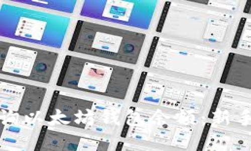 如何轻松查询以太坊钱包余额：新手指南与技巧