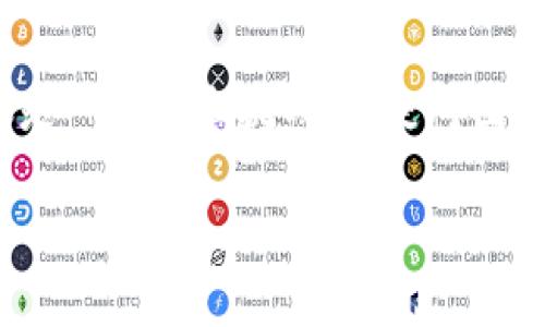   TP钱包里的DRG多会上交易所？深度解析与趋势展望 / 

 guanjianci TP钱包, DRG, 交易所, 数字货币, 区块链 /guanjianci 

引言：数字货币的新时代
随着区块链技术的飞速发展，数字货币逐渐走入了大众视野。TP钱包作为众多钱包之一，因其便捷的用户体验和安全性，吸引了不少交易者的关注。在这个数字资产层出不穷的时代，DRG作为一种新兴的代币，它的未来走向备受瞩目。在这篇文章中，我们将探讨DRG多会上交易所的相关问题，并分析其潜在发展趋势。

什么是DRG？
在探讨其上交易所的可能性之前，首先需要理解DRG的定义。DRG是一种基于区块链技术的新型数字货币，它致力于解决某些特定领域的问题，同时希望能够在去中心化交易中扮演重要角色。与比特币和以太坊等主流数字货币相比，DRG可能不那么知名，但它具备许多独特的特点，使其在市场中占有一席之地。

TP钱包的优势
TP钱包作为数字资产管理工具，因其多重优势而受到用户的青睐。首先，它的用户界面友好，初学者也能轻松上手。其次，TP钱包支持多种数字货币，使得用户在一个平台上就能管理多种资产。此外，TP钱包注重安全性，通过多种加密手段保护用户的数字资产，保障用户的交易安全。

DRG的潜在价值
DRG之所以被广泛关注，主要是因为其背后的项目团队和技术架构。首先，该项目拥有一支强大的技术团队，他们在区块链和数字货币领域有着丰富的经验。其次，DRG的应用场景具有多样性，可以应用于金融、供应链、物联网等多个领域，而这些领域都亟待解决效率低下和信任缺失的问题。

为何DRG可能会上交易所？
数字货币上交易所的必要性不言而喻。对于DRG来说，能够上交易所意味着更多的流动性和知名度。首先，交易所为用户提供了买卖的机会，增加了其市场认可度。其次，上市交易所的数字货币，通常会吸引投资者的目光，形成良好的市场反馈，进而推动其价格增长。

市场趋势分析：DRG的前景
随着区块链技术的不断演进，市场竞争愈发激烈，对DRG而言，这既是机遇也是挑战。中国政府对于区块链行业的监管政策日益严格，但对于优质项目的支持力度却在加大。因此，DRG可以考虑借助这种政策红利，加快推动其在交易所的上市进程。

与此同时，投资者对新兴代币的热情也在不断上升。近年来，许多新型数字货币借助社交媒体和在线社区的力量，迅速建立起自己的用户基础。因此，DRG可以通过微博、微信等平台进行推广，吸引更多的关注和讨论。

如何提高DRG的交易所上架潜力
要实现DRG在交易所的上市，第一个关键因素是建立稳定的社区支持。一个积极互动的社区能够为项目提供持续的动力，同时增加用户的参与感。其次，DRG团队需要在项目的透明度上投入更多精力，定期发布进展报告，让用户了解项目的动态。

此外，项目团队还需参与各种区块链会议和活动，增加曝光率，通过面对面的交流，让更多的投资者了解项目。通过与其他生态合作伙伴的合作，DRG能够进一步拓展其用户基础，提升其在市场中的竞争力。

结语：前路漫漫，唯有坚持
总的来说，DRG有潜力成为未来数字货币市场的重要一员，但这需要团队的努力与市场的认可。在新的时代背景下，如何让DRG多上交易所，不仅是一项技术挑战，更是对团队战略和执行力的考验。在数字货币的世界中，只有不断创新、持续努力，才能迎来更为美好的未来。

为了让DRG实现其市场潜力，用户的信任与支持至关重要。伴随着技术的发展和市场的成熟，相信DRG将会有更大的舞台，迎接更多的机遇。