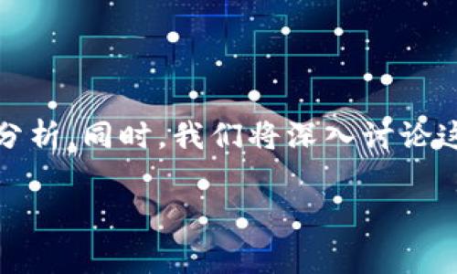 tp钱包付费功能的详细介绍将包括其使用方法、优势以及行业趋势分析。同时，我们将深入讨论这一功能如何改变我们的支付方式以及它在未来数字经济中的潜力。

全新TP钱包付费功能：颠覆传统支付方式，开启无现金生活新纪元