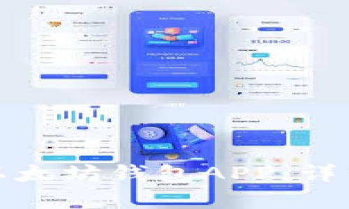 如何下载和安装以太坊钱包APP：详细教程与实用技巧