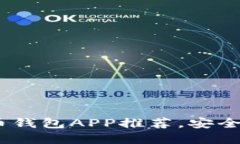 2023年最实用的比特币钱包