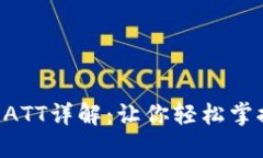 波点钱包TRX自动转ATT详解