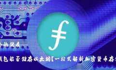 思考一个的优质比特币钱