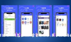 如何使用TP钱包查询加密货