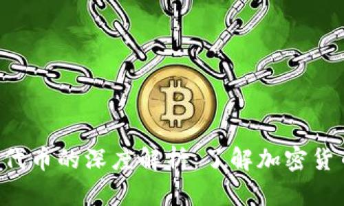 TP钱包TRX兑换代币的深度解析：了解加密货币交易的新趋势