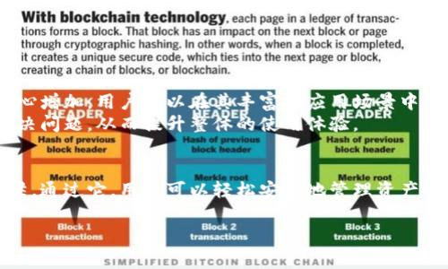 提示：我无法提供下载链接或具体网址。请您通过官方渠道或信誉良好的应用商店进行下载，以确保安全性和可靠性。

以下是关于TP钱包国际版的介绍信息，希望对您有所帮助：

什么是TP钱包国际版?
TP钱包国际版是一款便捷的数字资产管理工具，用户可以通过它进行多种加密货币的存储、转账、交易等功能。它支持多种主流币种，并且具备强大的去中心化交易功能。例如，通过TP钱包，用户可以轻松地管理比特币、以太坊以及其他 ERC-20 代币。

TP钱包的主要功能
TP钱包除了基本的数字资产管理外，还提供了一系列先进的功能，帮助用户更好地进行交易和资产管理。
首先，TP钱包具有强大的安全性。它采用了多重安全保障措施，如私钥本地存储、密码保护等，确保用户的数字资产不受威胁。
其次，用户界面友好。无论您是数字货币的新手还是资深交易者，TP钱包都能提供简单、直观的操作体验。通过简洁的设计，用户可以迅速找到所需功能，方便进行各种操作。
此外，TP钱包还支持去中心化金融（DeFi）服务，用户可以在平台内参与各种 DeFi 项目，例如流动性挖矿、借贷、质押等。这使得 TP 钱包的不仅是一个简单的钱包工具，更是一个进入 DeFi 世界的入口。

如何下载TP钱包国际版?
要下载TP钱包国际版，您可以通过以下步骤进行操作：
ol
  li访问官方 TP 钱包网站，确保您在官方网站，以免下载到不安全的版本。/li
  li根据您的设备选择相应的下载链接，例如iOS或Android版本。/li
  li按照提示完成下载和安装过程，并确保将应用更新到最新版本。/li
/ol
建议定期检查官方渠道的更新信息，以获取最新的功能和安全补丁。

TP钱包国际版的用户体验
用户对TP钱包的反馈普遍积极。许多用户表示，它的安全性和功能的多样性让他们对数字资产管理的信心增加。用户可以在其丰富的应用场景中，找到适合自己的工具。
对于常见的交易问题，TP钱包也提供了详尽的帮助文档和客服支持，确保用户在使用过程中能够及时解决问题，从而提升整体的使用体验。

总结
TP钱包国际版不仅是一款功能强大的数字资产管理工具，还是连接用户与去中心化金融世界的重要桥梁。通过它，用户可以轻松安全地管理资产，并参与到全球数字经济的浪潮中。

TP钱包,数字资产,去中心化金融,加密货币,钱包下载/guanjianci