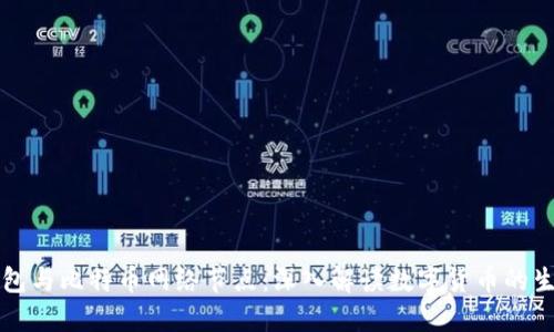 比太钱包与比特币网络节点：深入解读数字货币的生态系统