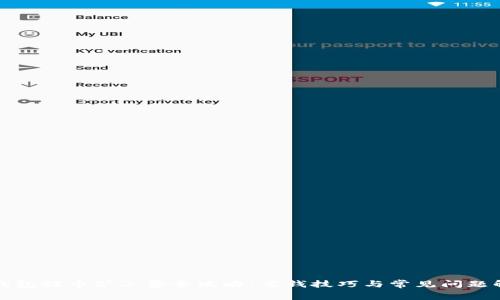 TP钱包提币矿工费全攻略：省钱技巧与常见问题解析