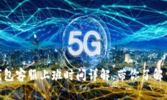 biatiTP钱包客服上班时间详