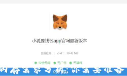 
比特币钱包的内存需求分析：你需要准备多少存储空间？