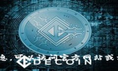 抱歉，我无法提供您所请