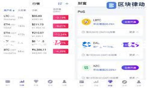 在TP钱包上快速卖出泰达币的终极指南

TP钱包, 泰达币, 数字货币交易, 区块链, 加密货币/guanjianci

引言：数字货币新风潮
近年来，数字货币的兴起让越来越多的人进入了这一投资领域。在众多数字货币中，泰达币（USDT）作为一种以美元为基础的稳定币，因其相对稳定的价格和广泛的市场接受度，成为了许多投资者的优选。然而，随着市场的不断变化，很多人会遇到如何在TP钱包上卖出泰达币的问题。本文将为您详细介绍这一过程的每一个步骤，助您顺利完成交易。

第一步：了解TP钱包的基本操作
TP钱包是一款功能强大的数字货币钱包，用户不仅可以储存各种主流和非主流的数字货币，还能进行交易和兑换。在正式进行操作之前，您需要下载并安装TP钱包的应用程序。安装后，您可以通过创建新钱包或导入已有钱包的方式来开始使用。

第二步：准备您的泰达币
在TP钱包中，确保您的钱包内已经存有泰达币。如果您尚未充值泰达币，可以通过其他交易平台购买，然后转入您的TP钱包。转账时，务必确认接收地址的准确性，以免造成不必要的损失。

第三步：选择卖出交易选项
一旦您的钱包中有了泰达币，就可以进行出售。在TP钱包的主界面，找到您持有的泰达币，点击进入相应的资产页面。在这里，您将能够看到“卖出”或“交易”等选项。点击“卖出”，系统将引导您进入交易设置页面。

第四步：设置交易参数
在交易设置页面，您需要输入几个关键参数，包括您想要卖出的泰达币数量，以及您期望的卖出价格。通常情况下，价格会根据市场行情的波动而有所不同。如果您对当前市场价格不太了解，可以先查看一些主流交易所的报价，以帮助您制定合理的价格策略。

第五步：确认交易并进行安全验证
在您确认了交易参数后，系统会要求您进行安全验证。这一环节是非常重要的，旨在保护您的资金安全。根据TP钱包的安全设置，您可能需要输入密码或进行其他身份验证。完成验证后，点击“确认交易”按钮，您的交易请求就会被提交。

第六步：等待交易完成
一旦交易请求被提交，您需要耐心等待交易的完成。根据市场的流动性，交易的完成时间可能会有所不同。您可以通过TP钱包的交易记录功能，随时查看您的交易状态。在交易完成后，您将会收到通知，您卖出的金额将被转入您的法币账户或其他指定账户。

第七步：管理您的资金
成功卖出泰达币后，您可能会面临资金的管理问题。您有多种选择，可以选择将资金继续留在TP钱包中，等待未来的更好投资机会；也可以将资金提取到您的银行卡或其他支付工具中，以便于日常生活的使用。无论您选择哪种方式，合理管理和配置您的资金都是至关重要的。

常见问题解答
在进行泰达币交易时，用户常常会遇到一些问题。以下是一些常见问题及解决方案：

ul
  listrong为什么我的泰达币无法卖出？/strong 可能是因为市场流动性不足，您可以稍后再尝试。/li
  listrongTP钱包的交易手续费是多少？/strong 手续费因市场行情和交易量而异，您可以在交易时查看具体费用。/li
  listrong如何确保交易的安全性？/strong 确保您使用的是官方提供的TP钱包，并在进行交易前开启双重认证。/li
/ul

总结
通过以上步骤，您应该能够在TP钱包上轻松卖出泰达币。随着数字货币市场的不断演变，掌握正确的交易技巧和注意事项将有助于您在投资路上走得更加顺利。无论您是新手还是有经验的投资者，保持对市场的敏感性、理性的分析和不断学习的态度，都是成功的关键。

最后，祝您在数字货币的投资之路上顺利，收获满满！