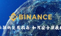 TP钱包在中国大陆的使用指