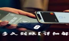 冷钱包比特币转出多久到