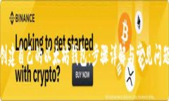 如何创建自己的以太坊钱