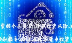   如何在TP钱包中查看购买