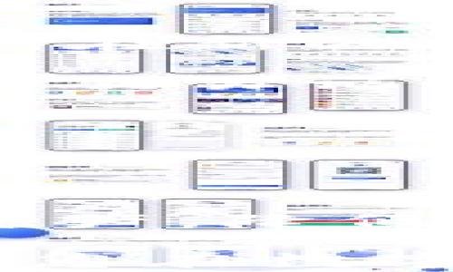 
  如何在TP钱包中查看购买的币种？详细指南与常见问题解答 / 

关键词
 guanjianci TP钱包, 查看币种, 加密货币, 钱包使用, 交易技巧 /guanjianci 

引言
在数字货币的世界里，钱包的使用是每位投资者都必须掌握的基本技能。TP钱包作为一种广受欢迎的移动加密货币钱包，提供了简单快捷的用户体验，尤其是在购买和管理各种币种方面。随着越来越多的用户开始使用TP钱包，关于如何查看自己购买的币种也成为了许多人关注的问题。

本文将为您详细介绍在TP钱包中如何查看购买的币种，并解答一些与此相关的常见问题，帮助您更好地理解和使用这一工具。

在TP钱包中查看购买的币种
首先，确保您已经在手机上下载并安装了TP钱包。打开TP钱包后，通常在首页的界面中，您将看到一个“资产”或“钱包”选项。通过点击这个选项，您可以进入到您的数字资产页面，在这里，您可以看到自己所持有的所有币种的信息。

在资产页面中，每种币都会以图标的形式展示，同时也会显示数量和当前的市场价值。如果您最近刚刚购买了一些币种，可以在此页面找到。通常，这些币种按照市值或持有量的大小排列，方便用户快速查看。

常见问题解答

问题1：TP钱包中币种无法显示，是什么原因？
如果您在TP钱包中购买的币种无法显示，可能有几个原因：

1. **网络问题**：首先，确认您的手机是否连上了稳定的网络，网络问题可能导致应用程序无法正常加载交易数据。

2. **钱包未同步**：某些情况下，TP钱包可能因为缓存或其他原因没有及时更新信息。尝试重新启动TP钱包应用，有时这可以解决同步问题。

3. **币种未添加**：对于某些新币种，TP钱包可能没有自动添加。您可以手动添加币种，通常在资产页面里，有个“添加币种”的选项。点击后，输入您购买的币种名称或者合约地址，即可将其添加到您的钱包中。

4. **购买交易未完成**：如果您刚刚进行了一笔购买交易，检查一下这个交易的状态，确保它已经成功。未完成或未确认的交易可能会在钱包中暂时不显示。

5. **钱包版本问题**：确保您的TP钱包是最新版本，过时的应用程序可能会导致功能异常。前往应用商店检查更新。

问题2：如何添加新币种到TP钱包？
如果在TP钱包中没有看到您购买的币种，您可以手动将其添加到您的钱包中。以下是详细步骤：

1. **打开TP钱包**：首先，启动TP钱包应用，登录到您的账户。

2. **前往资产页面**：在应用主界面中，找到并点击“资产”或“钱包”的选项。

3. **选择添加币种**：在资产页面，您会看到“添加币种”或“ ”的选项，点击它来进入添加界面。

4. **搜索币种**：在添加币种的搜索框中，您可以输入您想要添加的币种名称，或直接输入该币种的智能合约地址。通常，输入完整的地址是最可靠的方式。

5. **确认添加**：找到后，选择您想添加的币种，完成后确认操作。您将能够在资产页面看到新添加的币种信息。

通过以上步骤，您可以轻松将新购买的币种添加到TP钱包中，做好资产管理。

问题3：TP钱包中如何进行币种交易？
在TP钱包中，您不仅可以查看和管理您的币种，还可以进行交易。以下是交易的基本步骤：

1. **选择币种**：进入资产页面，找到您想要交易的币种，并点击它。

2. **选择交易选项**：在币种详细信息页面，您会看到买入、卖出或转账的选项。根据您的需要选择相应的操作。

3. **输入交易信息**：如果是卖出币种，输入您希望出售的数量；如果是买入，输入您想要购买的数量并确认价格。如果是转账，您需要输入接收方的地址以及金额。

4. **确认交易**：检查您输入的所有信息，确保没有错误后，点击“确认交易”。在确认后，TP钱包可能会要求您输入交易密码或确认指纹，以保障您的安全。

5. **交易完成**：交易完成后，您将收到相关的通知，并且您的资产余额也会相应更新。在资产页面中，您可以查看到交易后的余额情况。

值得注意的是，交易可能需要一些时间才能在区块链上完成并确认，因此您可能不会立即看到余额变化，耐心等候是非常必要的。

问题4：TP钱包的安全性如何？
安全性是加密货币用户最关心的问题之一。TP钱包在设计时就重视安全性，以下是一些有关TP钱包安全性的要点：

1. **私钥保护**：TP钱包会通过生成独立的私钥来保护用户资产。私钥是非常重要的安全信息，用户应妥善保管，不与他人分享。失去私钥意味着无法找回钱包中的资产。

2. **密码和指纹保护**：TP钱包允许用户设置密码和使用指纹识别进行登录，这些措施有效提高了钱包的安全性。

3. **冷存储**：大部分钱包都采用冷存储方式，例如将大部分资产存放在离线环境中，防止黑客攻击。

4. **多重签名和双重认证**：TP钱包支持多重签名功能，用户可以设置交易需要多个设备的确认，增加交易的安全性。此外，设定双重认证可以确保即便有人知道了密码也无法轻易进入您的钱包。

5. **定期更新**：TP钱包团队会定期发布更新以修复漏洞和改善安全性。确保您的应用是最新版本，以确保使用的是最安全的版本。

问题5：如何恢复丢失的币种？
若您的TP钱包中的币种因为错误操作或其他原因丢失，您可以通过以下方式进行恢复：

1. **使用助记词恢复**：TP钱包在创建钱包时会生成一组助记词，这是用于恢复钱包的重要信息。如果您丢失了钱包数据，可以通过助记词在新的TP钱包中恢复您的资产。

2. **通过交易记录查询**：如果您只是在TP钱包中看不到资产，但交易依然存在，您可以通过区块浏览器输入您的钱包地址，查询到以往的交易记录，确认资产是否依然在区块链上。

3. **联系钱包客服**：如果以上方法均未奏效，您可以尝试联系TP钱包的客服支持，他们可能会提供额外的帮助和指导。

通过上述方法，用户将有多种手段去恢复和管理自己的资产，在使用TP钱包时一定要保持谨慎，妥善保存各种安全信息。

总结
在TP钱包中查看和管理购买的币种是每位投资者都应掌握的基本技能。理解如何查看、添加币种及进行交易能够帮助您更好地掌握个人资产，降低投资风险。同时，针对常见问题的解答可以帮助用户更好地解决在实际使用过程中遇到的困惑。

记住，安全始终是第一位的，妥善管理自己的私钥和助记词是确保资产安全的重要一环。希望本篇文章能够为您提供实用的帮助和指导，助您在数字货币投资的道路上更加顺利。