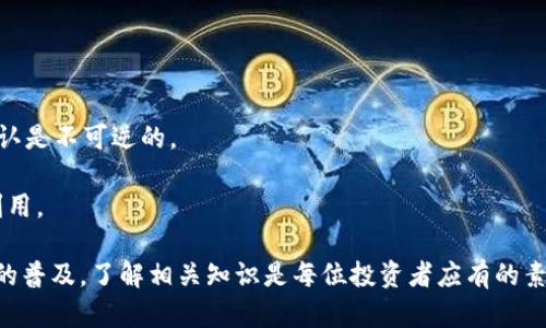bianoti钱包转USDT时提示TRX不够的解决方案/bianoti
USDT, TRX, 钱包, 转账, 加密货币/guanjianci

在数字货币快速发展的今天，USDT（Tether）作为一种稳定币，越来越多地被使用于交易和投资。而TRX（Tron）则是支持USDT交易的一种区块链资产。但是，很多用户在进行USDT转账时，可能会遇到“TRX不够”的提示，这给用户带来了困扰。本文将对这种现象进行深入剖析，并提供解决方案。

一、什么是USDT与TRX？
USDT（Tether）是一种与法币（主要是美元）挂钩的稳定币，旨在为加密货币市场提供稳定性。因为它的价值稳定，很多交易所和平台接受USDT作为交易媒介。

TRX（Tron）是一种基于Tron区块链的加密货币，具有高效的交易处理能力。Tron网络支持智能合约和去中心化应用（DApps），因此被广泛用于各种数字资产的交换和转账。

二、为什么会出现“TRX不够”的提示？
在进行USDT转账时，很多钱包和交易平台会要求用户支付一定的手续费，而在Tron网络上，这笔手续费是以TRX的形式支付的。因此，当用户的TRX余额不足时，就会出现“TRX不够”的提示。这个现象不仅限于USDT转账，其他基于TRON网络的转账同样适用。

三、转账时需要多少TRX手续费？
TRX手续费的多少取决于交易的复杂性及当前网络的使用情况。通常情况下，转账一笔USDT的手续费在0.1到1个TRX之间。但在网络拥堵时，这个费用可能会有上涨的趋势。因此，建议用户在进行USDT转账前，检查自己的TRX余额，确保足够覆盖手续费。

四、如何解决TRX余额不足的问题？
针对TRX余额不足的问题，用户可以采取以下几种措施：

1. **充值TRX**：最直接的方法是向钱包中充值TRX。用户可以通过交易所购买TRX后转入自己的钱包，这样就可以保证有足够的TRX用于USDT转账。

2. **选择低手续费的交易时间**：在网络较为疏松的时段进行转账，可以降低手续费的支出。一般来说，周末或节假日的交易量会相对较少。

3. **使用无手续费的交易所进行兑换**：有些平台允许用户在平台内部直接进行USDT与其他资产之间的兑换，而无需支付TRX手续费。用户可以关注一些支持这种操作的平台。

五、如何查询TRX余额？
查询TRX余额的方法有很多，用户可以使用以下几种途径：

1. **使用钱包应用**：大部分钱包应用都提供实时的余额查询功能，用户可以打开应用程序，查看自己的TRX和USDT余额。

2. **区块链浏览器**：用户可以通过Tron区块链浏览器（如TronScan）查询自己的余额，只需输入钱包地址即可查看所有相关信息。

3. **咨询客服**：如果用户在查询余额时遇到问题，可以随时联系钱包或交易平台的客服，获取相关的帮助。

六、总结
USDT的广泛使用使得用户对于转账操作越来越频繁，而TRX余额不足则是许多用户在转账中常遇到的问题。通过了解USDT和TRX的关系，再结合合理的操作策略，用户可以有效避免“TRX不够”的情况，顺利进行USDT转账。希望本文提供的见解和建议能够帮助到你！

相关问题讨论

问题一：如何安全地购买TRX？
在决定购买TRX之前，用户需要对自己的需求进行明确。以下是一些步骤：

1. **选择合适的交易所**：选择一个用户评价良好、安全可靠的交易所进行TRX的买卖。用户可以参考一些主流交易所的排名与评论，例如Binance、Huobi等。

2. **注册并完成KYC（了解你的客户）**：大多数交易所要求用户注册并完成身份验证，一般而言，这个过程较为简单，只需要提供一些基本的信息和身份证明。

3. **选择支付方式**：交易所一般支持多种支付方式，例如信用卡、银行转账等，用户可以根据自己的情况选择合适的方式。

4. **下单并确认**：在选择了支付方式后，用户可以按个人需求下单，注意订单价格和数量。同时务必要注意确认交易的手续费。

5. **转入钱包**：购买TRX后，最好将其转入个人钱包，而不是长时间存放在交易所中。这样可以降低因交易所问题导致资产损失的风险。

问题二：USDT与TRX的价格波动如何影响转账？
USDT作为稳定币，其价格波动相对较小，但TRX的价格波动显著，因此在转账时可能影响用户的决策。用户应考虑以下几点：

1. **转账时机**：在TRX价格较低时购买TRX并进行转账，可以省下不少手续费。如果用户犹豫不决，可以通过观察历史波动选择最佳时机。

2. **手续费计算**：由于手续费是以TRX计价，当TRX价格上涨时，手续费在法币中占比要提高；反之，TRX价格下跌时，相对费用则降低。

3. **谨慎规划转账**：如果用户需要大额转账，可分批进行，以减免因价格波动造成的手续费影响。在转账前计算好手续费，确保资金流动的整体效率。

问题三：如何避免TRX余额不足的情况？
为了有效避免TRX余额不足的情况，用户可以采取的措施包括：

1. **定期检查余额**：用户应定期检查自己的TRX余额，确保在进行USDT转账前余额充足。

2. **设置最低余额提醒**：部分钱包和交易平台支持余额提醒功能，用户可以设置一旦余额低于某个数额，就能及时收到通知，方便随时进行补充。

3. **合理规划转账**：在进行大额转账时，最好提前进行小额测试，确保未出现TRX不足的问题后，再进行大额操作。

问题四：TRX和USDT的转账频率对手续费的影响？
转账频率对手续费的影响主要体现在以下几个方面：

1. **聚合交易**：频繁转账的用户可以考虑将小额转账合并成大额转账，达到减少总体转账次数以降低手续费的目的。

2. **选择适合的转账时间**：在网络不繁忙的时段进行转账，可以有效降低手续费，减少频繁转账带来的成本。

3. **使用固定资产进行交易**：采用第三方工具进行USDT的固定资产交易（例如用Stablecoin直接进行转账），避免频繁转账TRX造成的手续费。

问题五：转账TRX是否具有风险？如何降低风险？
转账TRX虽然操作简单，但确实存在一定风险，例如价格波动、网络拥堵等。

1. **选择信任的平台**：使用知名、信誉良好的钱包和交易平台进行转账，降低潜在的安全风险。

2. **获取发送地址的准确性**：转账前请仔细核对对方钱包的地址，确保输入的信息无误，因为区块链网络的转账一旦确认是不可逆的。

3. **增强私人信息的保护**：在转账过程中，保护好个人信息和资产，不随意透露在社交媒体上的转账细节，以免被恶意利用。

通过本文希望为大家解决在钱包转USDT过程中遇到的TRX不足的问题提供一些实质性的建议和解决方案。随着数字货币的普及，了解相关知识是每位投资者应有的素养。