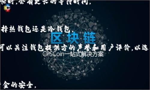 
比特币钱包手机版注册流程详解

关键词
比特币钱包, 移动注册, 钱包安全, 数字货币, 比特币交易

详细介绍

比特币钱包是管理和存储比特币等数字货币的必备工具。随着移动设备的普及，越来越多的用户选择在手机上注册比特币钱包，这方便了随时随地进行交易。然而，对于许多新用户来说，注册流程可能并不清晰。本文将详细介绍比特币钱包手机版的注册流程、注意事项及其他相关信息，同时也会解答5个常见问题。

比特币钱包手机版注册流程

1. **选择钱包应用**  
在开始注册之前，用户需要选择一个合适的比特币钱包应用。目前市面上的比特币钱包有很多类型，包括热钱包、冷钱包以及多重签名钱包。热钱包适合频繁交易，而冷钱包则更适合长期存储。用户可以根据自己的需求，选择适合的钱包应用，如Coinbase, Trust Wallet, Mycelium等。  

2. **下载应用**  
在确定了钱包应用后，用户可以通过手机的应用商店（如Google Play Store或Apple App Store）搜索相应的应用，按提示下载并安装。在下载应用时，用户应该确保下载的是官方版本，以避免下载到钓鱼应用。  

3. **注册帐户**  
打开下载的比特币钱包应用后，用户一般会看到“注册”或“创建新钱包”的选项。点击该选项后，填写必要的个人信息，包括电子邮件地址、手机号码和密码。在此过程中，用户应确保密码的复杂性，以保护钱包的安全性。此外，用户可能需要验证电子邮件或手机号码，以确认注册信息的准确性。  

4. **生成钱包地址**  
完成注册后，用户将获得一个独特的钱包地址，即比特币钱包的“账号”。这个地址是用来接收比特币的，用户需要妥善保存。大部分应用会提供生成助记词的功能，这是一组随机的单词，用于恢复钱包。用户应将助记词安全地记录下来，切勿泄露给他人。  

5. **完成安全设置**  
为了保障钱包的安全，用户可以设置额外的安全措施。例如，启用两步验证（2FA），这将大幅提高账户的安全性。许多钱包应用提供面部识别、指纹识别等生物识别技术，用户可以根据自己的使用习惯选择适合的安全方式。  

6. **开始使用钱包**  
注册完成并设置好安全后，用户便可以开始使用比特币钱包进行交易了。用户可以通过扫描二维码、手动输入钱包地址等方式向他人转账或接收比特币。此外，用户可以随时查看交易记录及钱包余额。  

常见问题解答

问题1：比特币钱包安全吗？  
比特币钱包的安全性取决于用户选择的钱包类型和使用方式。通常来说，将比特币存储在冷钱包中更加安全，因其不与网络连接，能够有效防止在线攻击。然而，热钱包则因其便利性而受到广泛使用，但也更容易受到黑客攻击。因此，用户在选择时需要权衡安全性和便利性。  

此外，用户应采取额外的安全措施，例如使用强密码、启用双重身份验证等，以减少账户被攻击的风险。还要定期备份钱包并妥善保管助记词，避免因设备丢失导致资产损失。  

问题2：如何备份比特币钱包？  
备份比特币钱包相对简单，但非常重要。用户在注册钱包时，应用通常会提供助记词或私钥，这是恢复钱包的关键。  

用户应将助记词或私钥安全地记录下来，并存放在安全的地方，避免水火等意外情况的损毁。建议用户至少保留两个备份，可以将其存放在不同的地方，确保在发生意外时能够恢复钱包。此外，还有一些钱包应用提供导出功能，用户可以通过此功能将钱包信息导出并保存在U盘或其他安全存储介质中。  

问题3：如何恢复比特币钱包？  
恢复比特币钱包的过程通常与钱包的种类有关。大多数主流钱包允许用户通过助记词或私钥恢复钱包。用户需要下载安装相应的钱包应用，选择“恢复钱包”或“导入钱包”的选项，然后输入助记词或私钥，确保字词的顺序和拼写的准确性。  

恢复成功后，用户即可查看钱包中的余额和交易记录。在使用助记词和私钥恢复钱包时，确保在受信任的设备上进行，避免在公共场所使用不安全网络进行恢复操作，防止个人信息被泄露。  

问题4：如何转账比特币？  
在比特币钱包中转账实际上非常简单。用户只需打开钱包应用，选择“发送”或“转账”的选项。接下来，输入接收方的比特币地址以及要转账的金额，确认信息无误后，点击发送。  

转账完成后，用户可以在交易记录中查看到这笔交易的状态。需要注意的是，比特币交易通常需要一些时间进行确认，尤其是在网络繁忙时，会有更长的等待时间。  

问题5：如何选择适合自己的比特币钱包？  
选择比特币钱包时，用户需要考虑多个因素，包括安全性、使用方便性、支持的币种、交易费用、客户服务等。用户可以根据自己的需求选择热钱包还是冷钱包。  

热钱包非常适合日常的交易，界面友好，操作简便。而冷钱包虽然使用不够方便，但在长期安全存储方面无疑是最佳选择。此外，用户也可以关注钱包提供方的声誉和用户评价，以选择一个值得信赖的钱包。  

总的来说，无论选择哪种钱包，用户都应定期关注钱包的安全性，保持对市场动态的敏感，确保资产的安全和合理的管理。

通过上述内容，我们对比特币钱包的注册流程和相关问题进行了深入探讨。同时，在使用比特币钱包的过程中，用户应保持警惕，确保资金的安全。