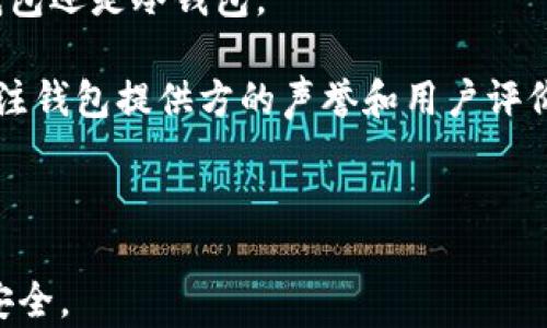 
比特币钱包手机版注册流程详解

关键词
比特币钱包, 移动注册, 钱包安全, 数字货币, 比特币交易

详细介绍

比特币钱包是管理和存储比特币等数字货币的必备工具。随着移动设备的普及，越来越多的用户选择在手机上注册比特币钱包，这方便了随时随地进行交易。然而，对于许多新用户来说，注册流程可能并不清晰。本文将详细介绍比特币钱包手机版的注册流程、注意事项及其他相关信息，同时也会解答5个常见问题。

比特币钱包手机版注册流程

1. **选择钱包应用**  
在开始注册之前，用户需要选择一个合适的比特币钱包应用。目前市面上的比特币钱包有很多类型，包括热钱包、冷钱包以及多重签名钱包。热钱包适合频繁交易，而冷钱包则更适合长期存储。用户可以根据自己的需求，选择适合的钱包应用，如Coinbase, Trust Wallet, Mycelium等。  

2. **下载应用**  
在确定了钱包应用后，用户可以通过手机的应用商店（如Google Play Store或Apple App Store）搜索相应的应用，按提示下载并安装。在下载应用时，用户应该确保下载的是官方版本，以避免下载到钓鱼应用。  

3. **注册帐户**  
打开下载的比特币钱包应用后，用户一般会看到“注册”或“创建新钱包”的选项。点击该选项后，填写必要的个人信息，包括电子邮件地址、手机号码和密码。在此过程中，用户应确保密码的复杂性，以保护钱包的安全性。此外，用户可能需要验证电子邮件或手机号码，以确认注册信息的准确性。  

4. **生成钱包地址**  
完成注册后，用户将获得一个独特的钱包地址，即比特币钱包的“账号”。这个地址是用来接收比特币的，用户需要妥善保存。大部分应用会提供生成助记词的功能，这是一组随机的单词，用于恢复钱包。用户应将助记词安全地记录下来，切勿泄露给他人。  

5. **完成安全设置**  
为了保障钱包的安全，用户可以设置额外的安全措施。例如，启用两步验证（2FA），这将大幅提高账户的安全性。许多钱包应用提供面部识别、指纹识别等生物识别技术，用户可以根据自己的使用习惯选择适合的安全方式。  

6. **开始使用钱包**  
注册完成并设置好安全后，用户便可以开始使用比特币钱包进行交易了。用户可以通过扫描二维码、手动输入钱包地址等方式向他人转账或接收比特币。此外，用户可以随时查看交易记录及钱包余额。  

常见问题解答

问题1：比特币钱包安全吗？  
比特币钱包的安全性取决于用户选择的钱包类型和使用方式。通常来说，将比特币存储在冷钱包中更加安全，因其不与网络连接，能够有效防止在线攻击。然而，热钱包则因其便利性而受到广泛使用，但也更容易受到黑客攻击。因此，用户在选择时需要权衡安全性和便利性。  

此外，用户应采取额外的安全措施，例如使用强密码、启用双重身份验证等，以减少账户被攻击的风险。还要定期备份钱包并妥善保管助记词，避免因设备丢失导致资产损失。  

问题2：如何备份比特币钱包？  
备份比特币钱包相对简单，但非常重要。用户在注册钱包时，应用通常会提供助记词或私钥，这是恢复钱包的关键。  

用户应将助记词或私钥安全地记录下来，并存放在安全的地方，避免水火等意外情况的损毁。建议用户至少保留两个备份，可以将其存放在不同的地方，确保在发生意外时能够恢复钱包。此外，还有一些钱包应用提供导出功能，用户可以通过此功能将钱包信息导出并保存在U盘或其他安全存储介质中。  

问题3：如何恢复比特币钱包？  
恢复比特币钱包的过程通常与钱包的种类有关。大多数主流钱包允许用户通过助记词或私钥恢复钱包。用户需要下载安装相应的钱包应用，选择“恢复钱包”或“导入钱包”的选项，然后输入助记词或私钥，确保字词的顺序和拼写的准确性。  

恢复成功后，用户即可查看钱包中的余额和交易记录。在使用助记词和私钥恢复钱包时，确保在受信任的设备上进行，避免在公共场所使用不安全网络进行恢复操作，防止个人信息被泄露。  

问题4：如何转账比特币？  
在比特币钱包中转账实际上非常简单。用户只需打开钱包应用，选择“发送”或“转账”的选项。接下来，输入接收方的比特币地址以及要转账的金额，确认信息无误后，点击发送。  

转账完成后，用户可以在交易记录中查看到这笔交易的状态。需要注意的是，比特币交易通常需要一些时间进行确认，尤其是在网络繁忙时，会有更长的等待时间。  

问题5：如何选择适合自己的比特币钱包？  
选择比特币钱包时，用户需要考虑多个因素，包括安全性、使用方便性、支持的币种、交易费用、客户服务等。用户可以根据自己的需求选择热钱包还是冷钱包。  

热钱包非常适合日常的交易，界面友好，操作简便。而冷钱包虽然使用不够方便，但在长期安全存储方面无疑是最佳选择。此外，用户也可以关注钱包提供方的声誉和用户评价，以选择一个值得信赖的钱包。  

总的来说，无论选择哪种钱包，用户都应定期关注钱包的安全性，保持对市场动态的敏感，确保资产的安全和合理的管理。

通过上述内容，我们对比特币钱包的注册流程和相关问题进行了深入探讨。同时，在使用比特币钱包的过程中，用户应保持警惕，确保资金的安全。