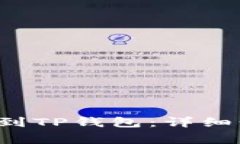 如何将TPT提币到TP钱包：详