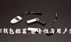 2023年最佳USDT钱包推荐：安