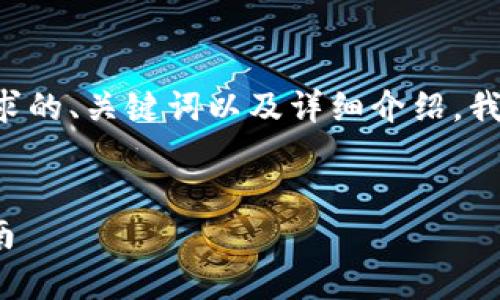 为了更好地帮助您，我将提供一个符合您要求的、关键词以及详细介绍。我将构建一个完整的内容框架，包括问题解答。


如何选择和使用存储XRP币的钱包？完全指南