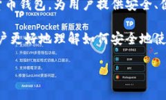 网站安全性与数字资产保