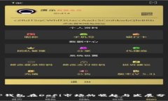 TP钱包在DeFi市场的崛起与