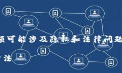 注意：查找和访问他人数