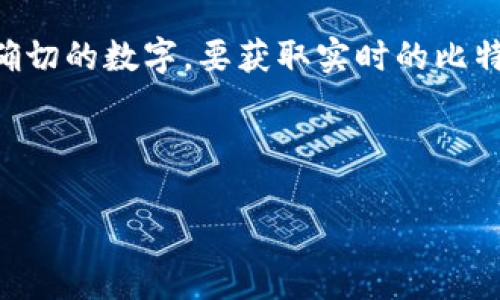 由于当前比特币的市场价格是不断变化的，因此无法提供确切的数字。要获取实时的比特币价格，请查询相关的加密货币交易所或者金融新闻网站。

不过，以下是一个符合您问题的示例：

198个比特币的价值：实时市场分析与投资潜力