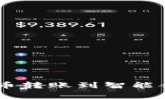 如何将Token钱包中的代币转