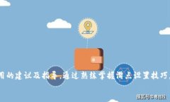 如何TP钱包滑点设置，避免