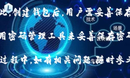 如何通过TP钱包购买OK币的详细指南

关键词：TP钱包, OK币, 加密货币, 交易所, 数字资产

在数字货币日益盛行的当下，越来越多的人选择将投资的眼光投向加密货币，其中OK币（OKB）因其在OKEx交易平台上的广泛应用和潜在价值，成为了一项备受关注的投资项目。如果你希望通过TP钱包购买OK币，本文将为你提供详细的步骤和指南，让你轻松上手。此外，我们还将解答一些用户可能关心的问题。

什么是TP钱包？

TP钱包是一款受到广泛欢迎的移动端数字钱包，特别针对Ethereum及其生态系统的用户。这个钱包以其操作简单、界面友好以及安全性高而著称。用户可以在TP钱包中存储、发送和接收多种加密货币，同时还能通过这个钱包进行DApp的访问和NFT的管理。

在TP钱包中，用户不仅可以查看自己的资产情况，还能够参与各种去中心化项目和交易。对于希望在安全的环境中管理自己资产的用户来说，TP钱包无疑是一个理想的选择。

如何在TP钱包中购买OK币？

以下是通过TP钱包购买OK币的详细步骤：

h4步骤一：下载并安装TP钱包/h4

首先，你需要在智能手机的应用商店（App Store 或 Google Play）中搜索“TP钱包”并下载安装。安装完成后，打开App并注册一个新账户或导入已有钱包。

h4步骤二：完成KYC认证（如果需要）/h4

有些交易功能可能需要用户进行身份验证（KYC）。根据TP钱包的要求，提供相关证件完成认证，以便顺利交易。

h4步骤三：添加资金至TP钱包/h4

在购买OK币之前，你需要向TP钱包注入一些资金。这可以通过以下几种方式实现：

ul
li转账：从其他钱包或交易所向你的TP钱包地址转入对等币（如ETH、USDT等）。/li
li买入：通过TP钱包内置的买币功能，使用信用卡或借记卡直接购买加密货币。/li
/ul

转账后，请确保你的资金已经成功确认到账，在交易过程中，这一点很重要。

h4步骤四：交易所选择/h4

在TP钱包中，你可以选择多种去中心化交易所（DEX）或连接到中心化交易所进行交易。为了购买OK币，你可以选择像Balancer、SushiSwap等去中心化交易所，或者直接连接到OKEx等中心化交易所。

h4步骤五：下单购买OK币/h4

选择好交易所后，查找OK币。在交易界面中输入你想要购买的数量或者用你持有的币种兑换OK币的金额。请仔细核对相关信息，包括交易手续费、兑换率等，然后确认交易。

h4步骤六：确认及查看资产/h4

完成交易后，回到钱包资产界面，查看你的OK币是否成功到账。如果没有立刻看到，请耐心等待一段时间，直到区块链交易确认。你也可以通过区块链浏览器，使用交易哈希查询交易状态。

潜在问题解析

1. TP钱包安全性如何？

TP钱包作为一款去中心化钱包，安全性方面经过了严格的设计和验证。钱包的安全性主要体现在以下几个方面：

首先，TP钱包使用了多种加密技术来保护用户的私钥和交易信息，确保用户的资产不会轻易被黑客攻击。用户的私钥本地存储，不会上传至服务器，确保了数据的安全性。其次，TP钱包定期更新其安全系统，以防止潜在的网络安全威胁。同时，TP钱包也鼓励用户使用强密码和双重认证来进一步增强账户的安全。

然而，用户在使用TP钱包时，仍然需要保持警觉，尤其是在网上交易和操作时，应避免泄露私钥和助记词，尽量在安全的网络环境下进行交易。同时，及时更新应用程序也有助于确保使用最新的安全功能。

2. 在TP钱包中如何存储和管理多币种？

TP钱包支持多种加密货币的存储，包含Ethereum及其代币、OK币、比特币等。用户可以在TP钱包的资产管理界面中轻松查看、管理各种数字资产。

为了更好地管理多币种，用户可为不同的加密货币设置标签，以便在大量资产中快速找到所需的币种。TP钱包还支持自定义代币，用户只需要输入代币合约地址，即可添加币种，这使得管理新兴币种变得快捷方便。

此外，用户还可利用TP钱包的交易功能，在各币种之间进行快速兑换，极大地方便了资产的调配和管理。

3. TP钱包的使用是否收费？

使用TP钱包进行基础的存储和管理是免费服务的。然而，用户在通过钱包进行交易时，可能会产生一些交易手续费，通常是由网络决定的，这部分手续费直接支付给矿工。此外，某些功能，比如通过第三方服务在TP钱包内购买加密货币时，可能会收取一定的服务费用。这部分费用会在交易确认前明确告诉用户。

为了避免不必要的费用，用户在进行交易之前需仔细核对信息，选择合适的时机进行交易，以及在使用信用卡或借记卡等支付方式时，注意阅读相关条款与费用。

4. TP钱包是否支持NFT？

TP钱包不仅可以存储各种主流加密货币，还支持NFT（非同质化代币）的管理和展示。用户可以通过TP钱包浏览自己持有的NFT资产，查看详细信息，甚至直接在平台上进行相关交易。

TP钱包与多个NFT市场相连接，用户可在钱包中直接参与买卖交易，进行NFT的转移与收藏。为了更好维护自己的NFT资产，用户在使用TP钱包时可根据NFT的种类和特性进行分类，方便随时查看。

当然，与传统加密货币相比，NFT的购买与出售可能会遇到更多的法律法规问题，因此建议用户在进行NFT交易时要了解相关市场和法律情况，确保合法合规交易。

5. 如果我忘记了TP钱包的密码该怎么办？

在使用TP钱包时，密码管理是一个重要的环节。如果用户遗忘密码，首要步骤是查看是否启用“找回密码”的功能。通常情况下，TP钱包会提供安全问题或者备用电子邮箱来帮助用户找回账户。

如果无法恢复密码，用户则需要使用助记词来恢复钱包。每个TP钱包用户在创建时都会生成一组助记词，这是用来恢复钱包的唯一凭证。因此，创建钱包后，用户需妥善保存助记词，确保在需要时可进行恢复。

由于私钥和助记词是恢复账户的关键，因此丢失或者泄露都将导致资产的永久性丢失，为了保障资产安全，建议用户定期备份钱包，以及使用密码管理工具来妥善保存密码。

综上所述，通过TP钱包购买OK币是一个简单直接的过程，只要遵循相关步骤并保持警觉，你就能在安全的环境中顺利投资加密货币。在使用过程中，如有相关问题，随时参考上述问题解析，或查阅TP钱包的官方文档和支持社区获取更多信息。